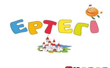 Ертегі: Бәйшешек