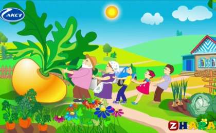 Қазақ тілінен сабақ жоспары: Ертегі елінде «Шалқан» ертегісін мазмұндау №2 (1 сынып, 6 бөлім ) » ZHARAR