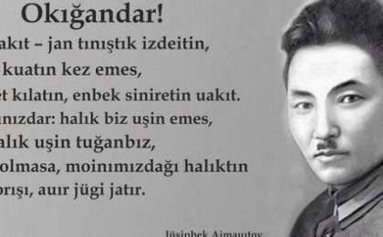 Емле мәселесіндегі Жүсіпбек Аймауытұлының ұстанымдары