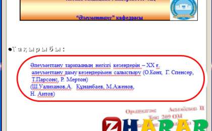 Презентация (слайд): Әлеуметтану|Әлеуметтану тарихының негізгі