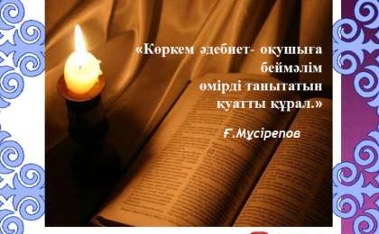 Презентация (слайд): Әдебиет | Проблемалық ситуация негізінде оқушының көркем әдебиетке деген қызығушылығын арттыру
