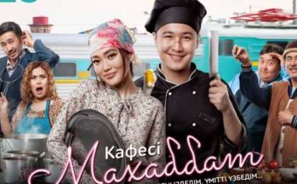 "Махаббат кафесі": Ерке Есмахан ауылдың қарапайым қызына айналды