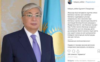 哈萨克斯坦总统开通INS社交账号