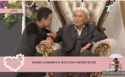 “Қалаулым” бағдарламасының қатысушысына 81 жастағы қария үміткер болып келді (видео)