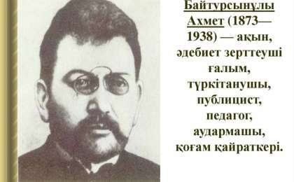 Өлең: Ахмет Байтұрсынов (Кісі мен көлеңке)