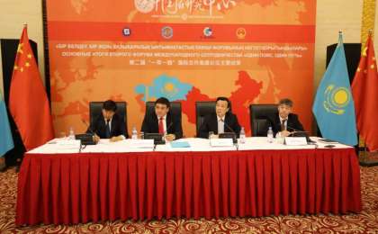哈萨克斯坦中国研究中心召开第二届“一带一路”国际合作高峰论坛成果会议
