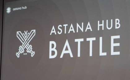 “Astana Hub Battle”科技初创项目大赛将于下月举行