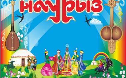 Наурыз туралы тақпақ