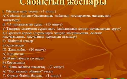 Презентация (слайд): Жасуша ашық сабағы