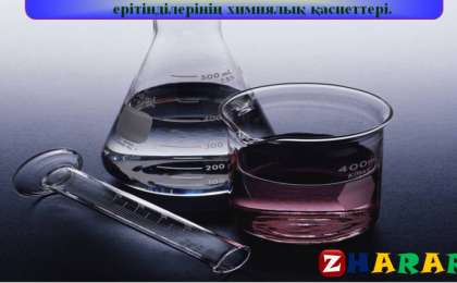 Презентация (слайд): Химия | Электролиттік диссоцация теориясы тұрғысынан негіздер мен тұздар ерітінділерінің химиялық қасиеттері