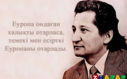 Өлең: Қадыр Мырза Али (Қалай тұрар бұл көзден мұң көрінбей)