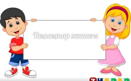 Тақпақ: Атама