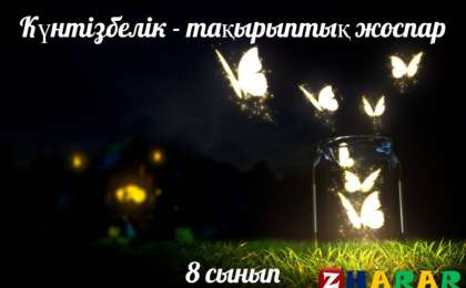 Күнтізбелік - тақырыптық жоспар: Көркем еңбек ұлдар (8 сынып)