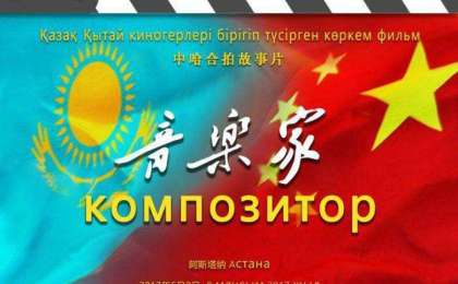 哈中合拍影片《音乐家》在首都上映