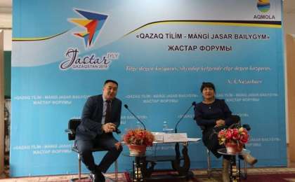 国语教育问题青年论坛在阿克莫拉州举行