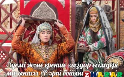 Әдемі және ерекше қыздар есімдері мағынасы (Р әрпі бойынша ат қою)