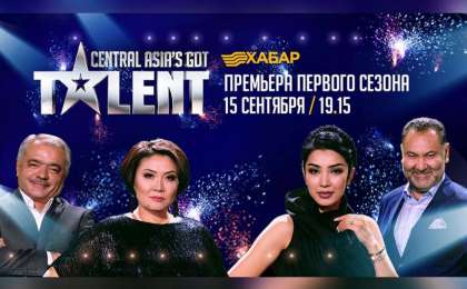 “中亚达人秀”将于9月15日在哈巴尔电视台正式播出