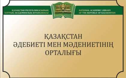 蒙古国巴彦乌列盖省开设哈萨克斯坦文学和文化中心
