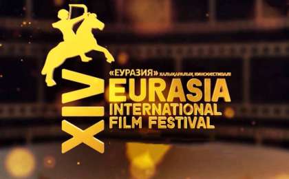 欧亚国际电影节在努尔-苏丹拉开帷幕