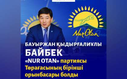 包尔江·拜别克出任祖国之光党第一副主席