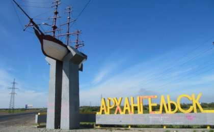 Реферат: Город Архангельск