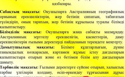 Презентация (слайд): Австралияның географиялық орны