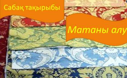 Презентация (слайд): Матаны алу