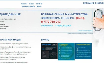 Coronavirus2020.kz сайтына 30 миллион теңге жұмсалған