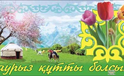 22 наурыз туралы тақпақтар