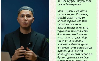 "Шашынан сүйреп, ұзын сүлгіні арқан етіп орап ұрған": Алматы қаласында белгілі имам әйелін ұрып-соқты деген ақпарат тарады