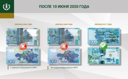 500 теңгелік банкнотты қабылдау тоқтатылды – ұлттық банк мәлімдемесі