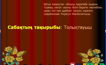 Презентация (слайд): Қазақ тілі | Толықтауыш