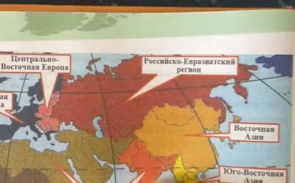 Мектеп оқулығында Қазақстан аумағы Ресей-Еуразия өңірі деп көрсетілген