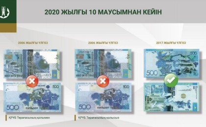Қазақстанда 10 маусымнан бастап ескі 500 теңгелік ақшаны қабылдау тоқтатылады - Қазақстан жаңалықтары