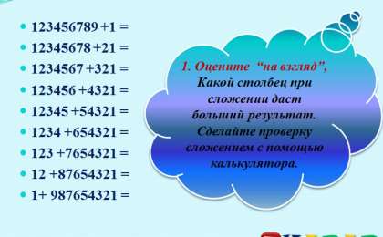 Презентация (слайд): Математика | Программа калькулятор
