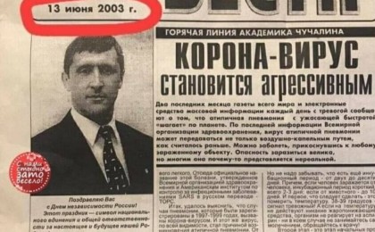Коронавирус 2003 жылы да өршіген: Ресми өкіл ақпаратқа жауап берді