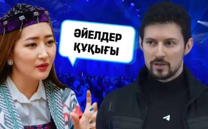 Біздің әйелдер объект емес, агент, Дуров мырза!