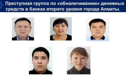 Бывший сотрудник финпола и менеджер банка входили в состав преступной группы, незаконно обналичившей 3,9 млрд тенге