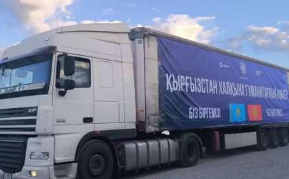 Қырғыз еліне гуманитарлық көмек жіберілді
