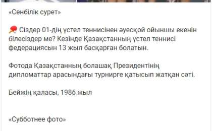 Әлеуметтік желіде Тоқаевтың жас кезіндегі суреті жарияланды (фото)