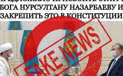 ЛГБТ мен феминистер шабуылы: Мүфтияттың Назарбаевқа Құдай статусын беретіні рас па?