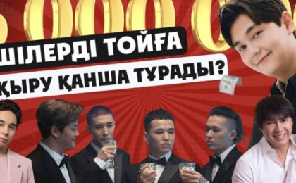 "Cadillac-пен немесе toyota land cruiser 200-бен күтіп алу міндетті": Блогер әншілердің тойдағы талаптарын жариялады