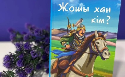 Балаларға арналған «Жошы хан кім?» атты кітап жарық көрді