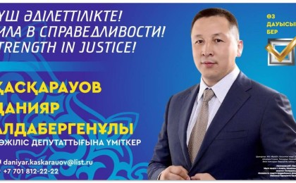Данияр АЛДАБЕРГЕНҰЛЫ: Әр салада әділеттілік орнату - азаматтық ұстанымым