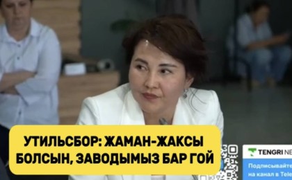 Айгүл Ахметова: Қазақ балаларын өндіріске бейімдеу керек