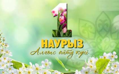 Бүгін - Алғыс айту күні құтты болсын!