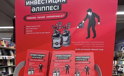 Қазақстанда ақшаның иісі бар кітап шықты