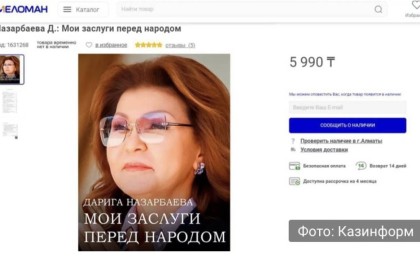 “Менің халық алдындағы еңбегім” - Дариға Назарбаеваның кітап шығарғаны рас па?