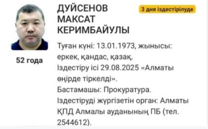 Экс-бас көлік прокуроры Мақсат Дүйсеновтің інісіне Дубайдағы қымбат пәтер тиесілі болуы мүмкін