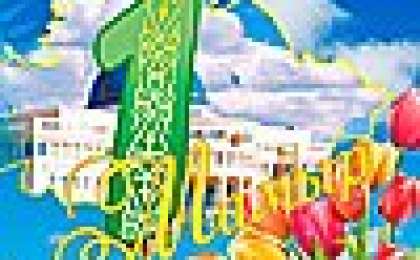 1 мамыр ынтымақ күні мерекесі, сценарий қазақша